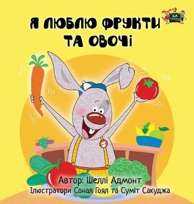 I Love to Eat Fruits and Vegetables: Ukrainian Edition