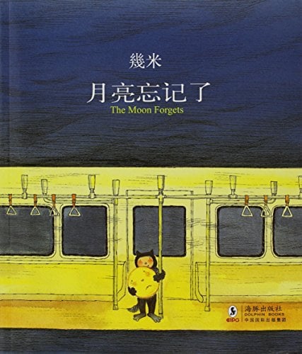The Moon Forgets