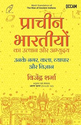 The Rise of Ancient Indians (Hindi)(Export)