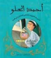 Ahmed El Helou: Sweet Ahmed!