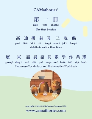 Cantonese Vocabulary and Mathematics Workbook - Session 1: Yale Romanization for Cantonese Pronunciation. 高迪樂絲同三隻熊