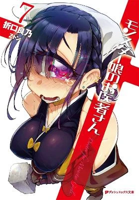 Monster Girl Doctor (Light Novel) Vol. 7