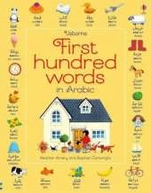 First Hundred Words in Arabic