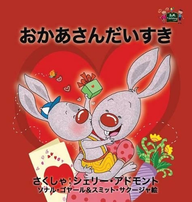 I Love My Mom: Japanese Edition