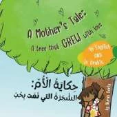 A Mother's Tale: A Tree That Grew with Love - حكاية الأم الشجرة التي نمت بالحب Bilingual children story book En