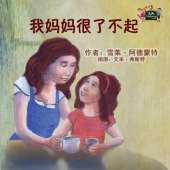 My Mom Is Awesome: Chinese Edition