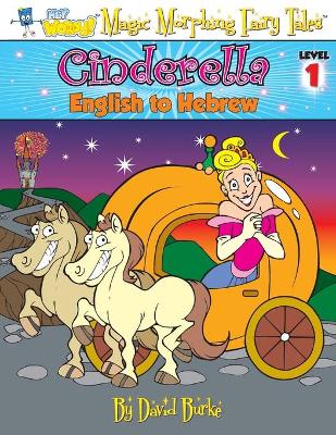 Cinderella: English to Hebrew, Level 1