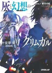 Grimgar of Fantasy and Ash (Light Novel) Vol. 7