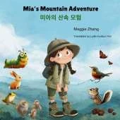 Mia's Mountain Adventure: A Bilingual Children's Book in English and Korean - Perfect for Kids Ages 2-8