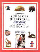 Children's Illustrated Chinese (Mandarin) Dictionary