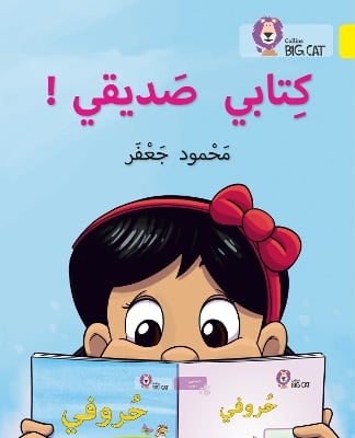 My book is my friend: Level 3