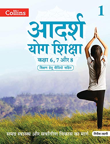 Adarsh Yoga Book 1 Classes 6-8 Hindi Edition