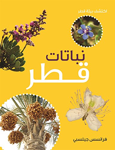 Nabatat Qatar (Plants of Qatar)