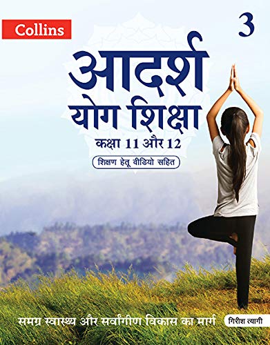 Adarsh Yoga Book 3 Classes 11-12 Hindi Edition