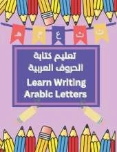 Learn Writing Arabic Letters تعليم كتابة الحروف العربية: Arabic Letters Tracing and Writing