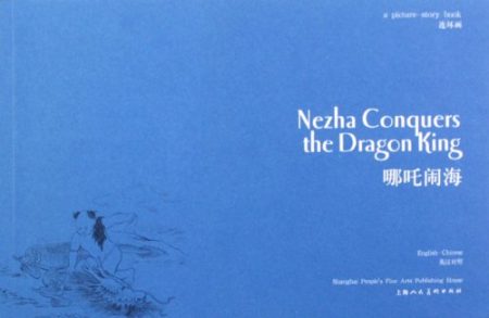 Nezha Conquers the Dragon King - A Picture Story Book