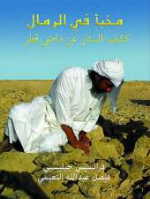 Hidden in the Sands: Uncovering Qatar's Past