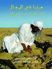 Hidden in the Sands: Uncovering Qatar's Past