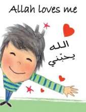 Allah Loves Me