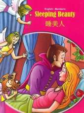 Sleeping Beauty - English/Chinese