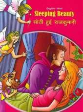 Sleeping Beauty - English/Hindi