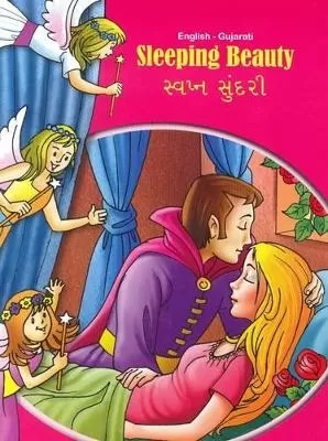 Sleeping Beauty - English/Gujarati