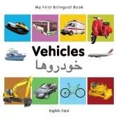 My First Bilingual Book - Vehicles (English-Farsi)