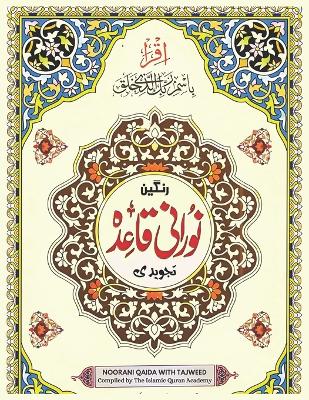 Noorani Qaida with Tajweed (English-Arabic Edition): Master the Art of Quranic Recitation with Easy-to-Follow Tajweed Rules