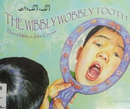 The Wibbly Wobbly Tooth in Urdu and English