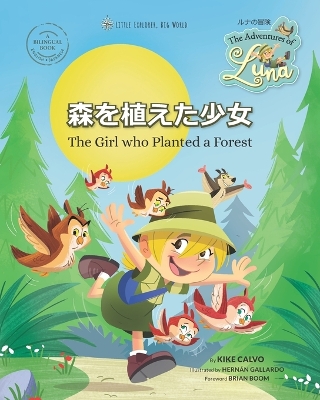 The Girl who Planted a Forest . 森を植えた少女: The Adventures of Luna . ルナの冒険
