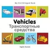 My First Bilingual Book - Vehicles (English-Russian)