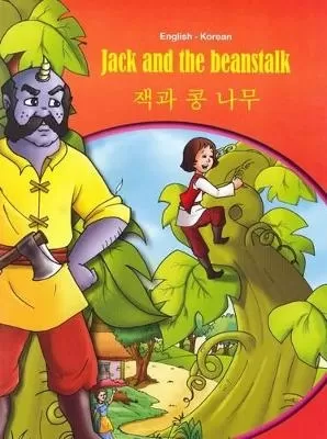 Jack and the Beanstalk - English/Korean