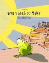 Five Yards of Time/П'ять метрів часу: Bilingual English-Ukrainian Picture Book (Dual Language/Parallel Text)