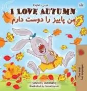 I Love Autumn (English Farsi Bilingual Book for Kids)
