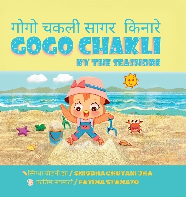 Gogo Chakli by the Seashore