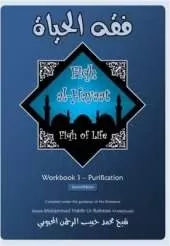 Fiqh Al-Hayaat