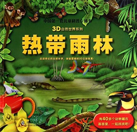 3D ziran shijie xilie: Redai yulin