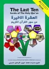 The Last Ten Surahs of the Holy Qur'an: Activity Book