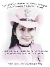 U.S. Local Law Enforcement Work in Trilingual: English, Japanese, & Simplified Chinese 三(さん)か国(こく)語(ご)（英語(えいご)・日本語(に