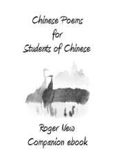 Chinese Poems for Students of Chinese: Companion ebook