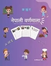 नेपाली वर्णमाला: Nepali Letter Tracing Book for Kids (Vowels/Consonants/Numerals)