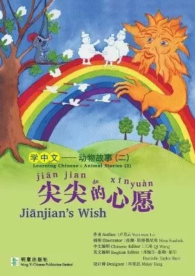 Jianjian's Wish